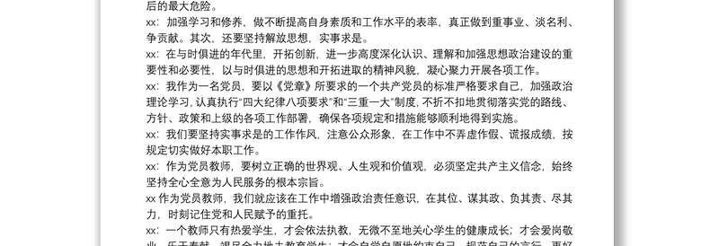 精选2021党小组会议记录范文5篇