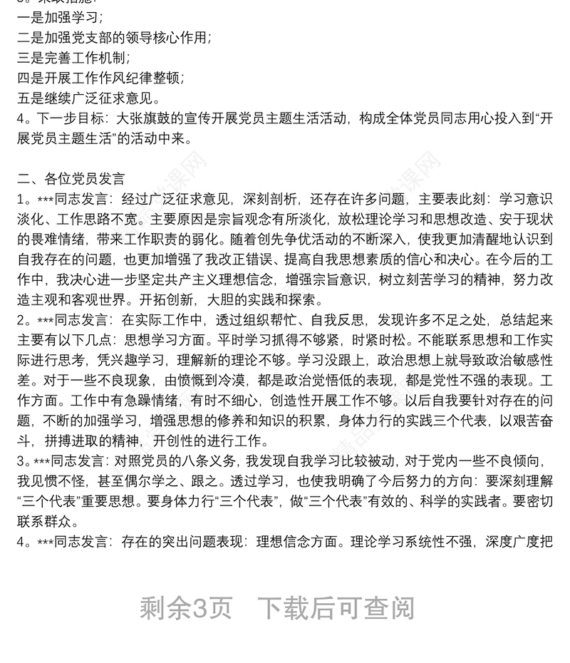 精选2021党小组会议记录范文5篇