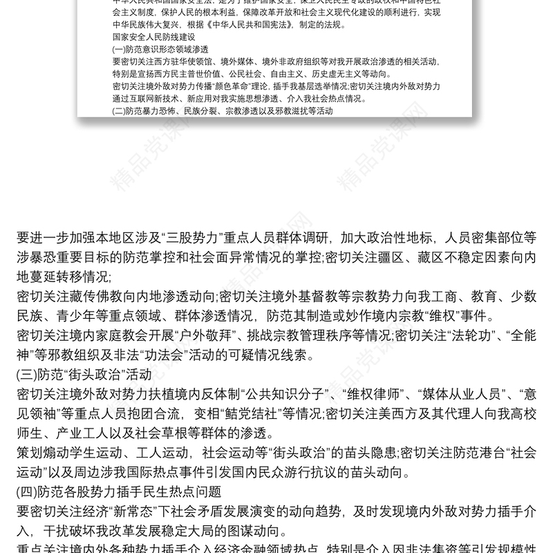 20xx年度国家安全人民防线建设工作实施方案 国家安全防线建设