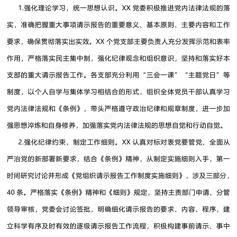 关于贯彻落实重大事项请示报告模板制度的情况报告模板