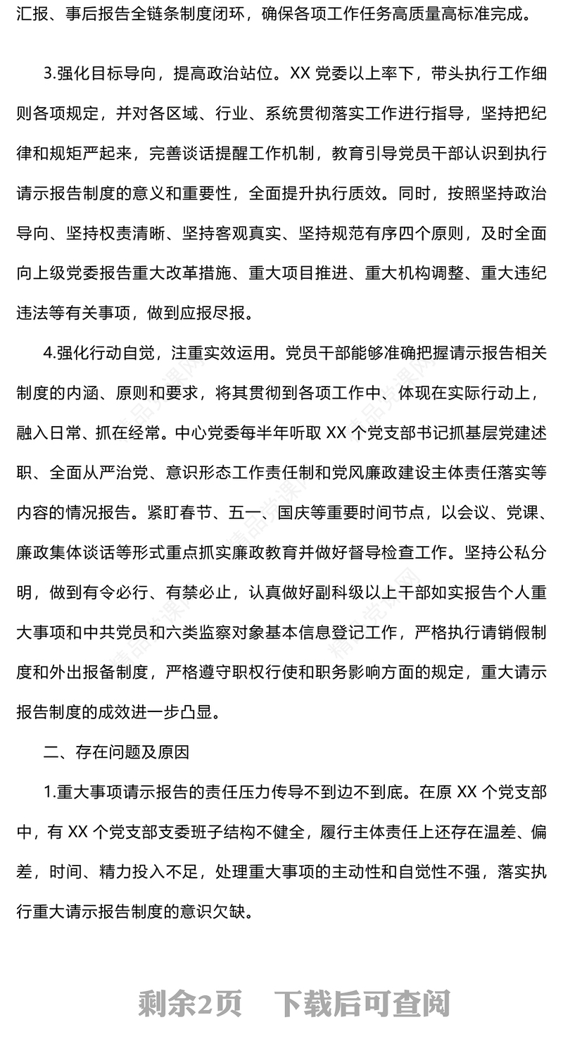 关于贯彻落实重大事项请示报告模板制度的情况报告模板