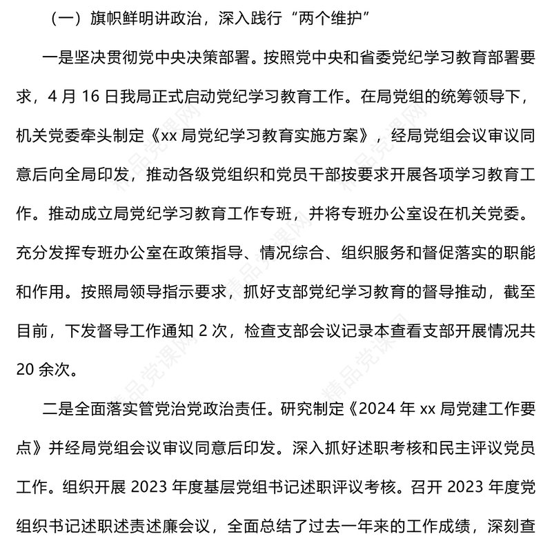 某局机关党委关于2024年上半年工作开展及下步打算的情况汇报模板