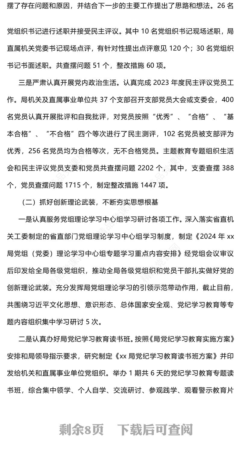 某局机关党委关于2024年上半年工作开展及下步打算的情况汇报模板