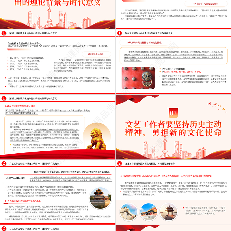 在文艺创作中勇担新使命PPT简约党政风深入学习全国宣传思想文化工作会议专题党课模板课件