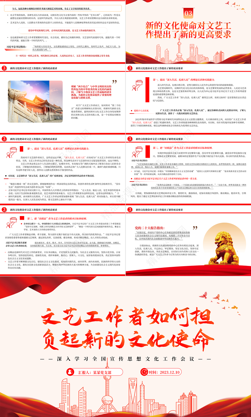 在文艺创作中勇担新使命PPT简约党政风深入学习全国宣传思想文化工作会议专题党课模板课件