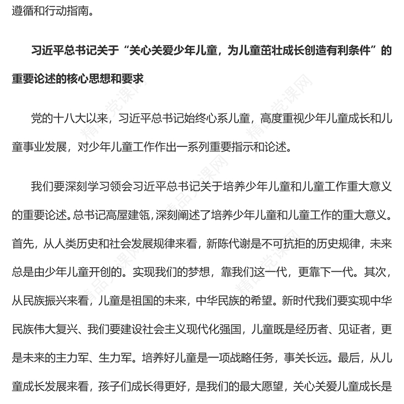 2023坚守为党育人、为国育才的初心使命PPT精品风党员干部学习教育专题党课课件(讲稿)