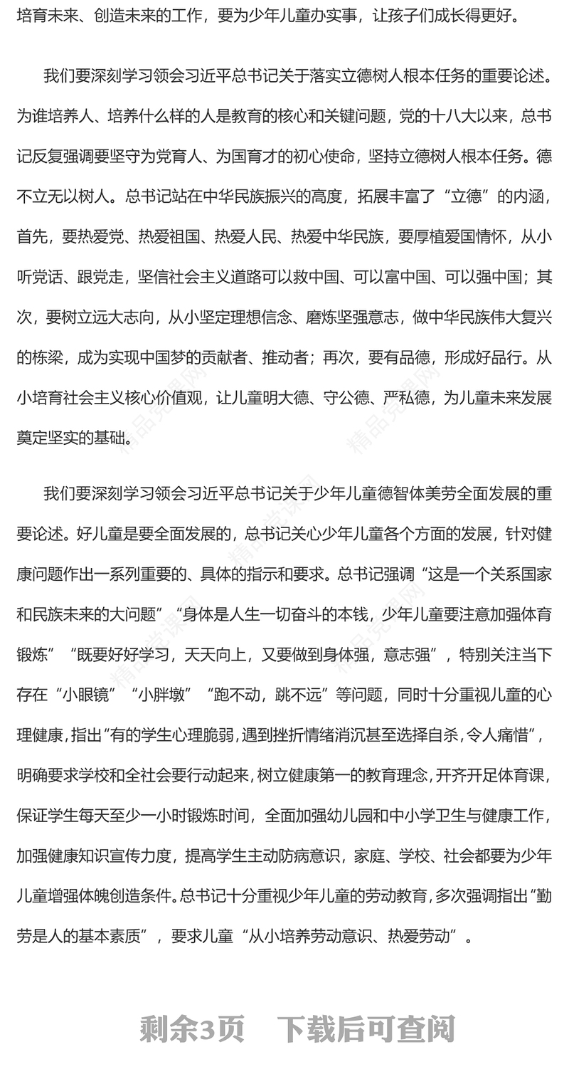 2023坚守为党育人、为国育才的初心使命PPT精品风党员干部学习教育专题党课课件(讲稿)