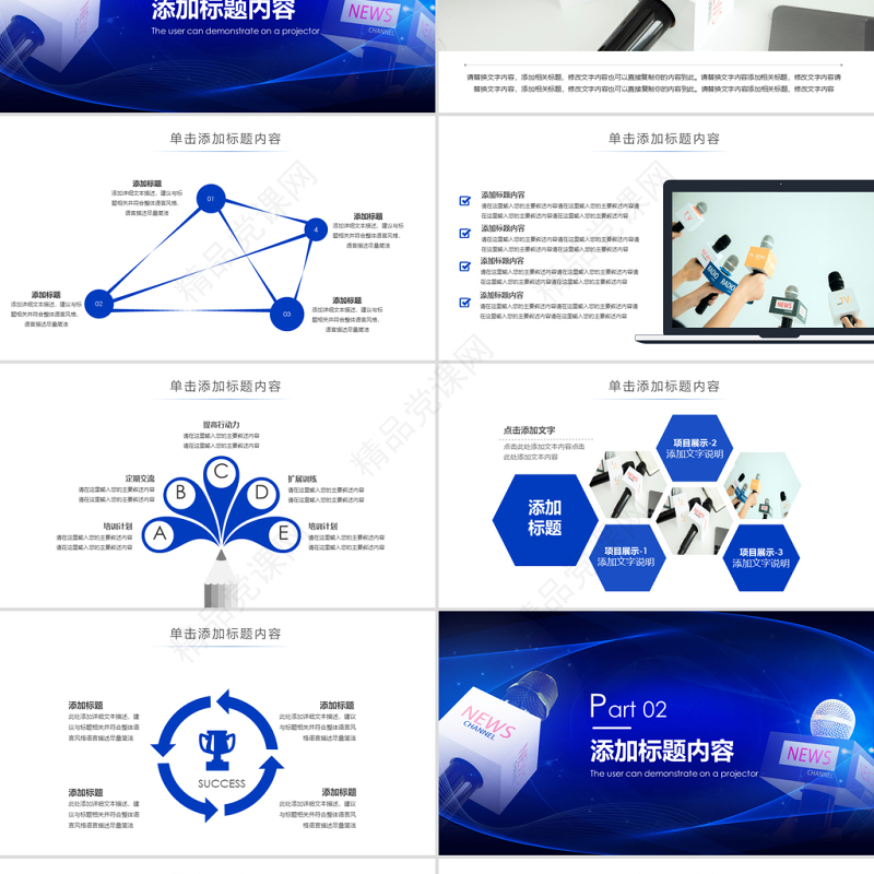 原创蓝色大气新闻联播记者采访ppt模板