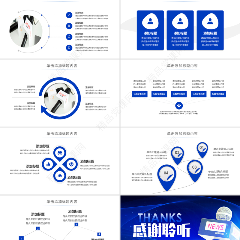 原创蓝色大气新闻联播记者采访ppt模板