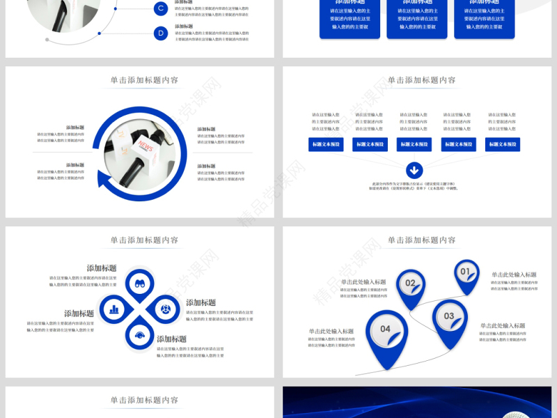 原创蓝色大气新闻联播记者采访ppt模板