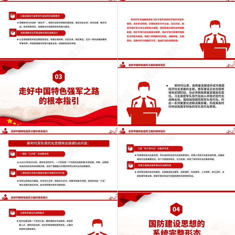 精美党政风从学理上把握习近平强军思想的科学体系PPT习近平强军思想党课课件