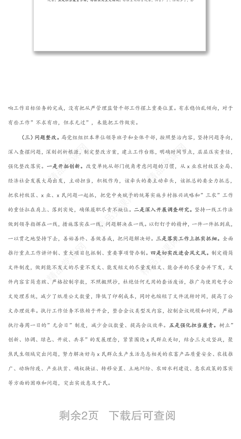 深入整治形式主义官僚主义工作总结报告