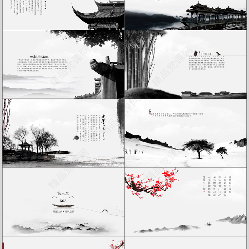 中国风古风全动画商务演示培训总结计划ppt模板