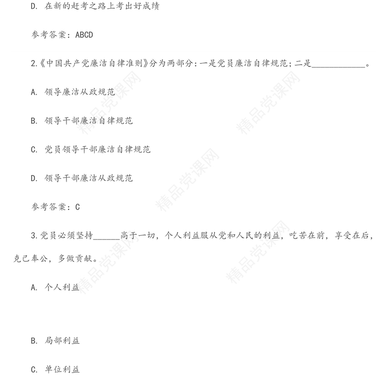 纪律教育学习宣传月党规党纪知识测试题及答案大全