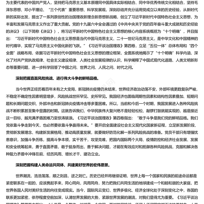 感悟思想伟力汲取真理力量PPT深入学习《习近平谈治国理政》第四卷专题党课课件(讲稿)