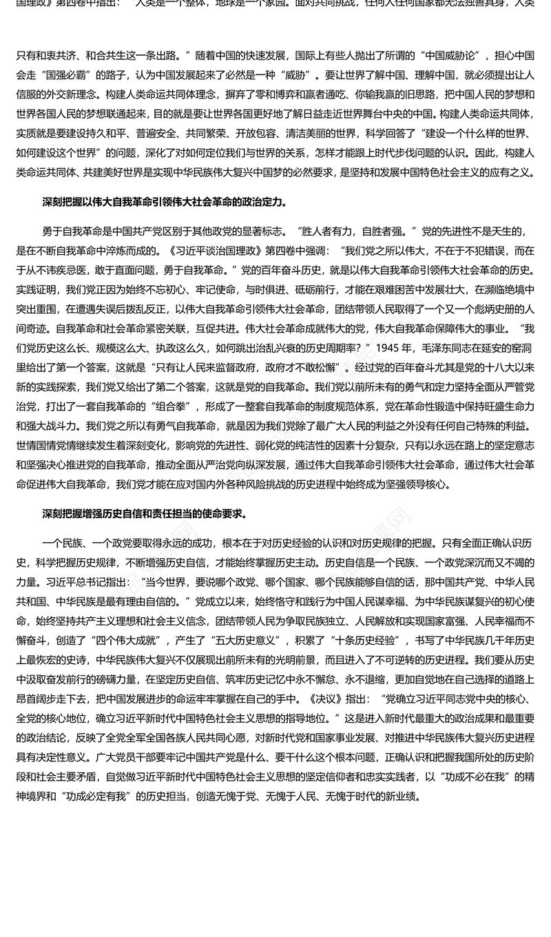感悟思想伟力汲取真理力量PPT深入学习《习近平谈治国理政》第四卷专题党课课件(讲稿)