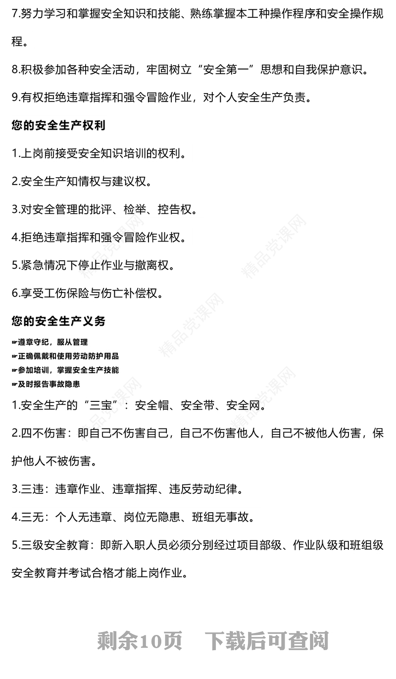 全国安全生产月内容材料