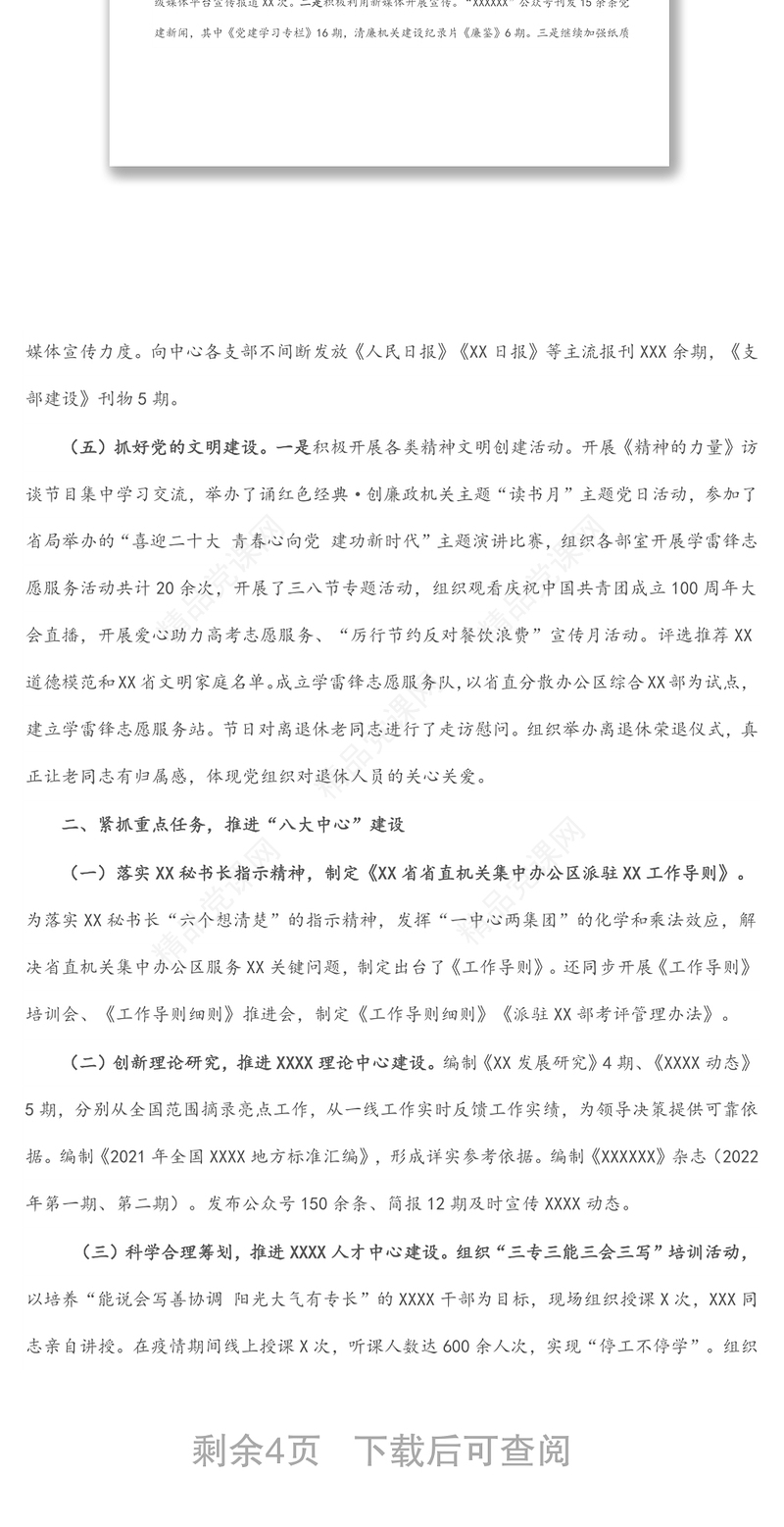 局机关服务中心上半年工作总结汇报