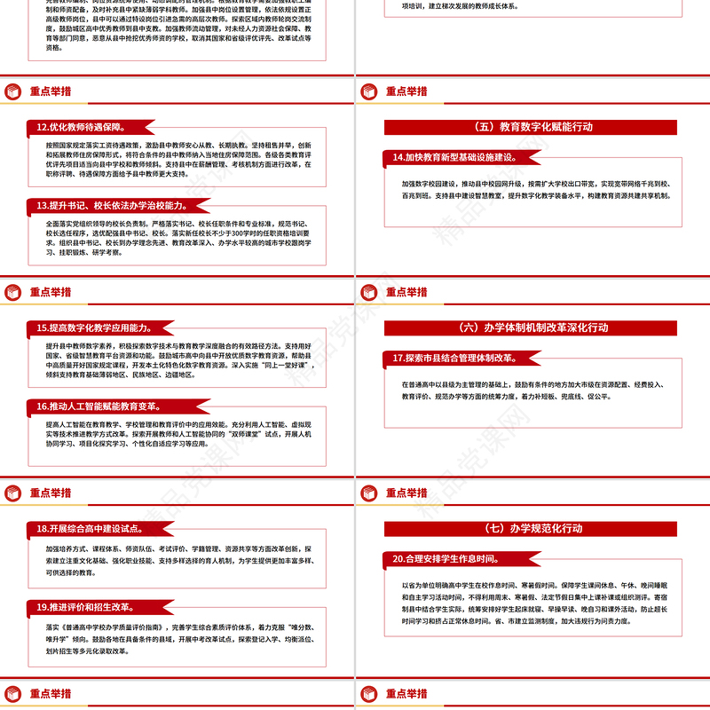 简洁风《县域普通高中振兴行动计划》全文PPT课件