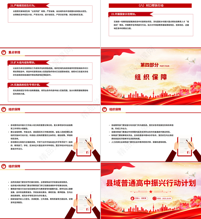 简洁风《县域普通高中振兴行动计划》全文PPT课件