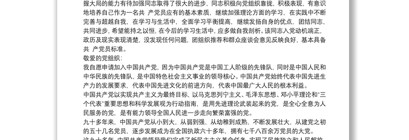 入党推荐人的推荐语 3篇