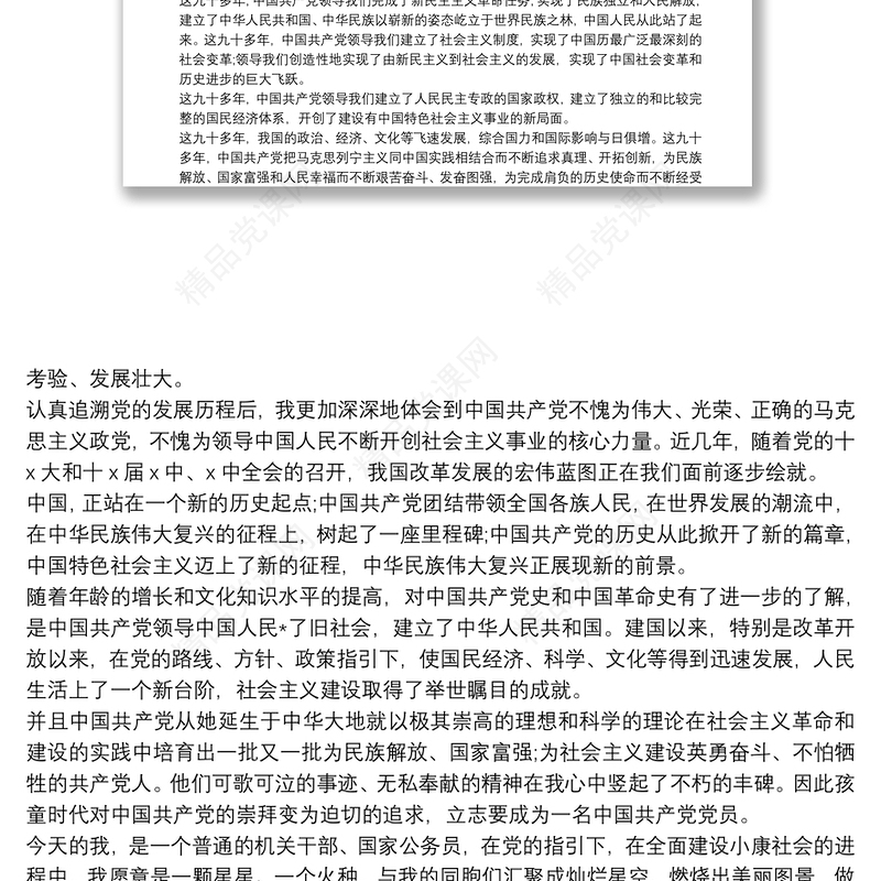 入党推荐人的推荐语 3篇