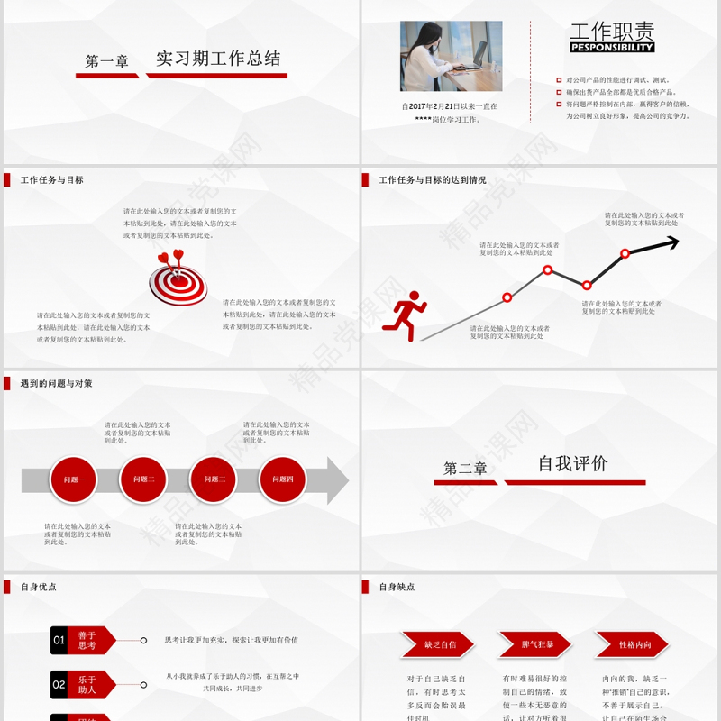 红色简约大气转正述职报告PPT模板干部转正PPT