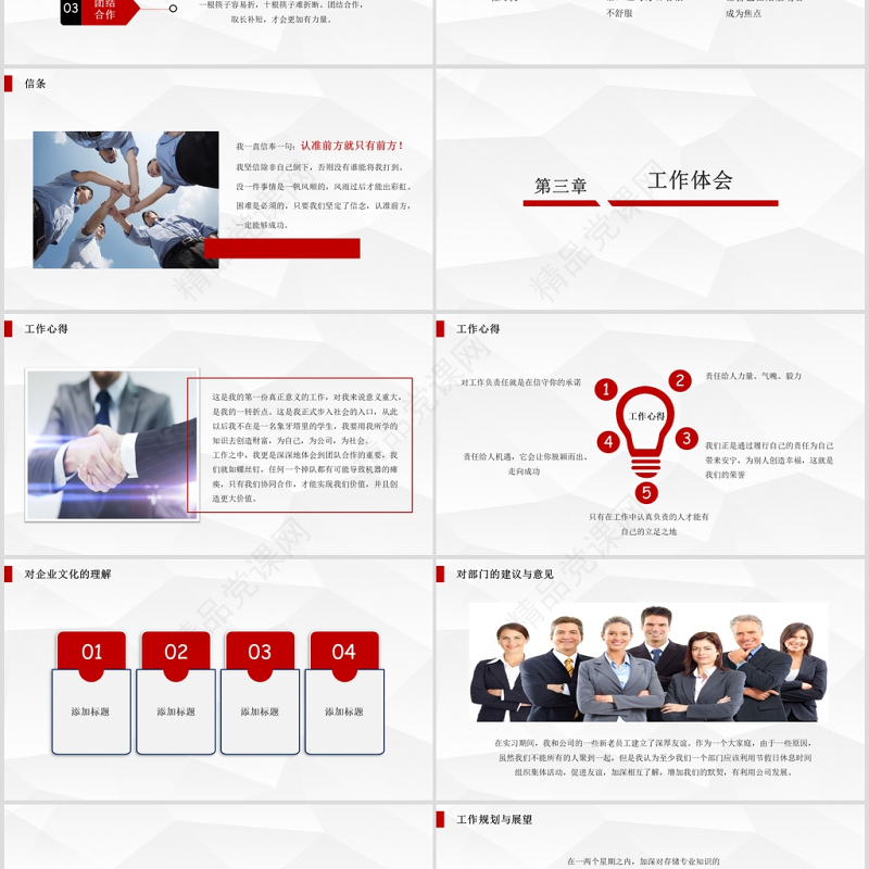 红色简约大气转正述职报告PPT模板干部转正PPT
