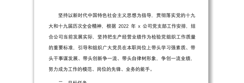 年党员先锋岗党员责任区创建工作实施方案范文集团企业