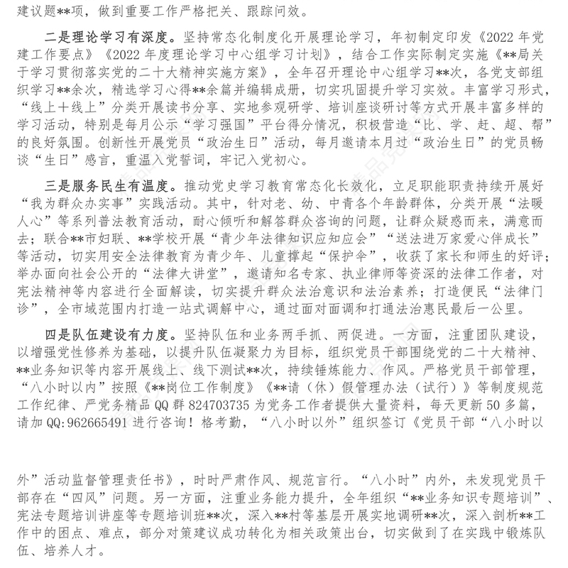 年党建工作总结及2023年工作计划