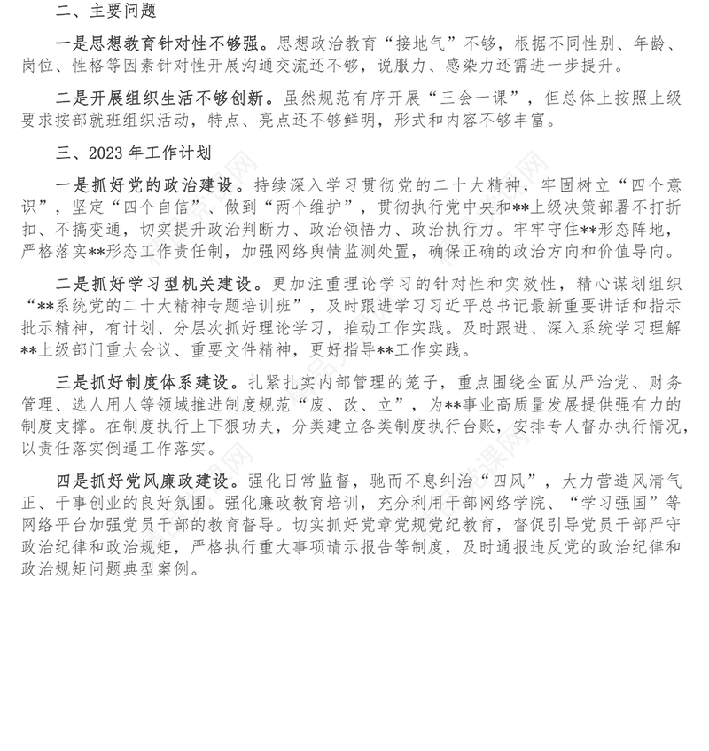 年党建工作总结及2023年工作计划