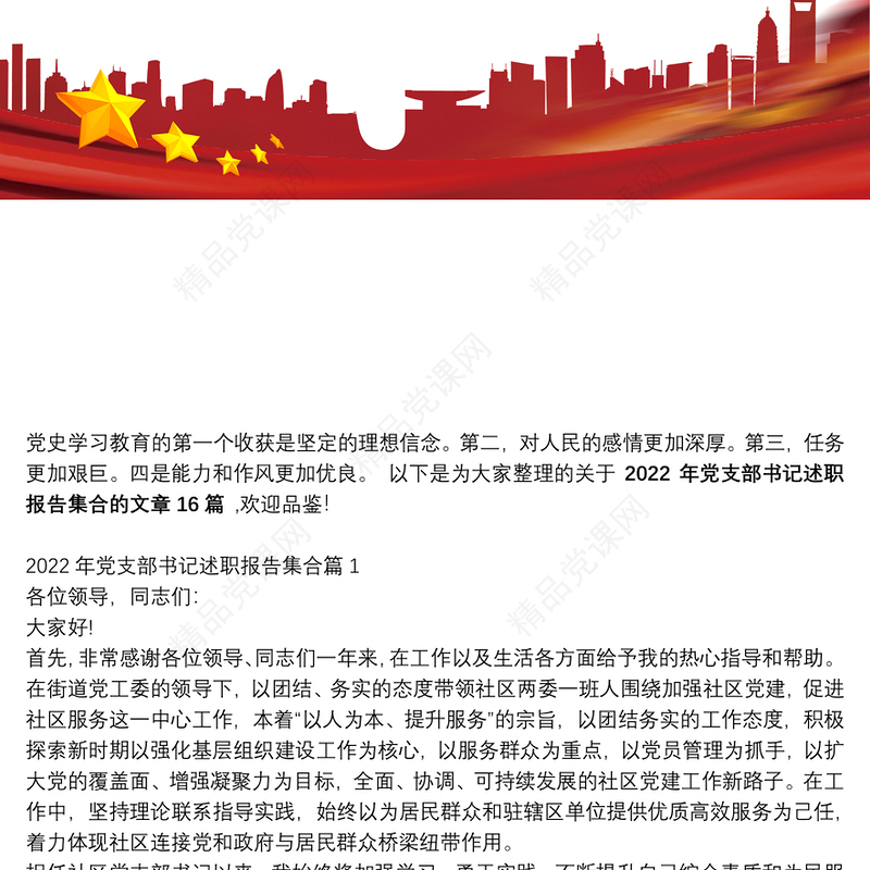 2022年党支部书记述职报告集合集合16篇