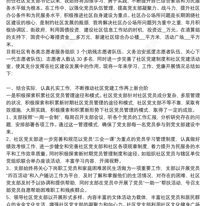 2022年党支部书记述职报告集合集合16篇