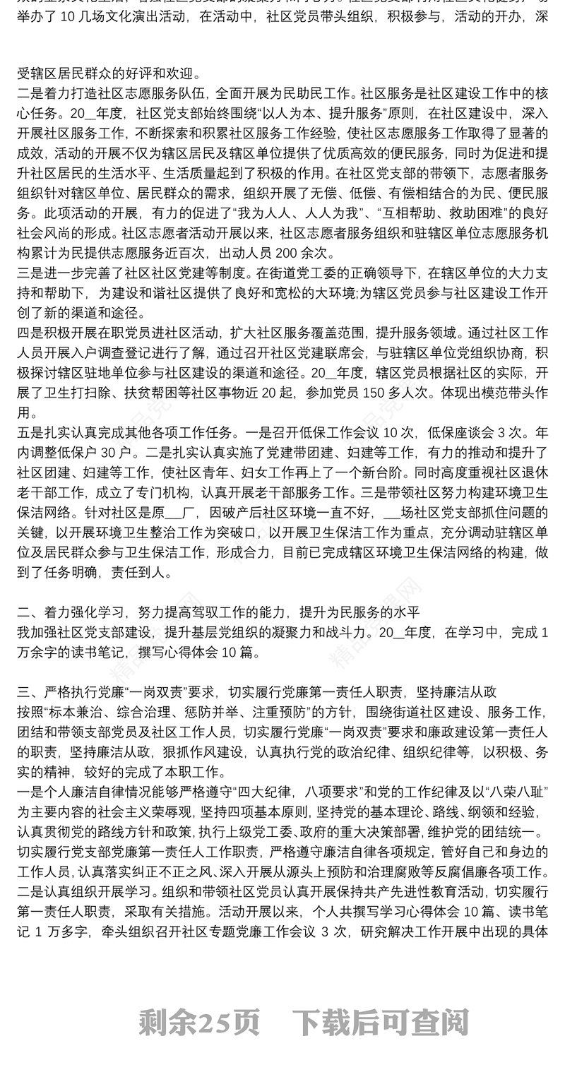 2022年党支部书记述职报告集合集合16篇