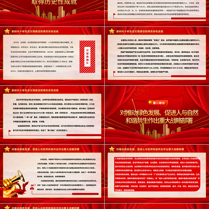 2022努力建设人与自然和谐共生的美丽中国PPT红色党政风深入学习宣传贯彻党的二十大精神专题党课党建课件