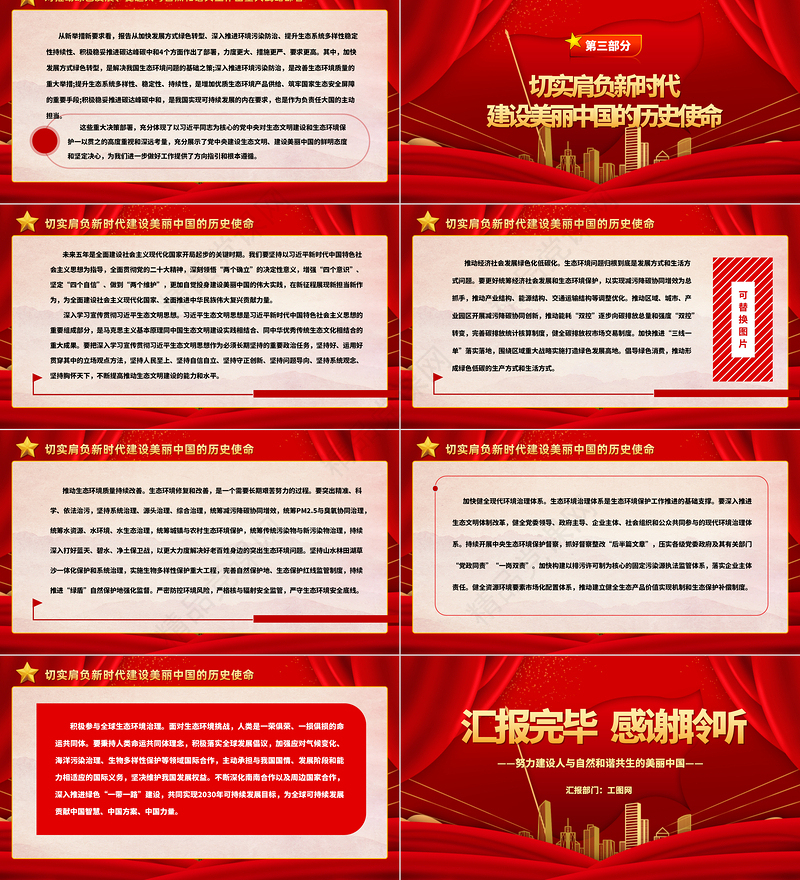 2022努力建设人与自然和谐共生的美丽中国PPT红色党政风深入学习宣传贯彻党的二十大精神专题党课党建课件