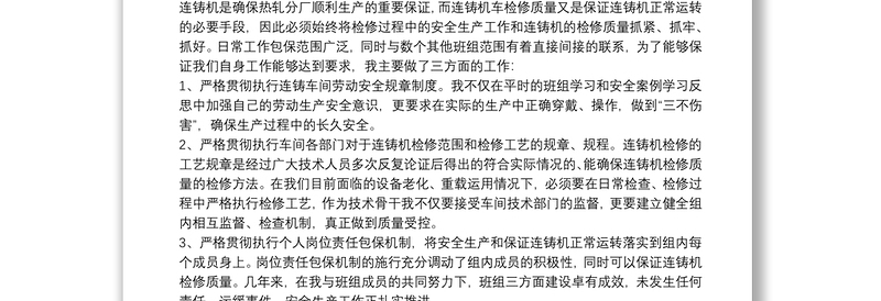 生产车间优秀员工事迹