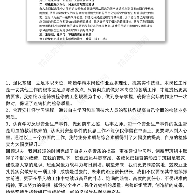 生产车间优秀员工事迹