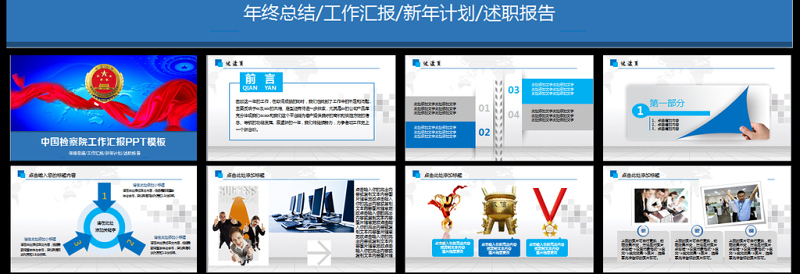 检察院公诉反贪反腐动态PPT模板