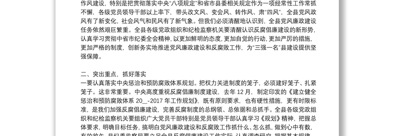 年党风廉政党课讲稿范文十一篇