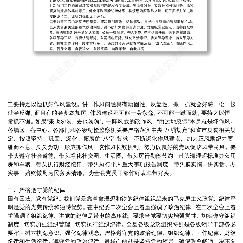 年党风廉政党课讲稿范文十一篇