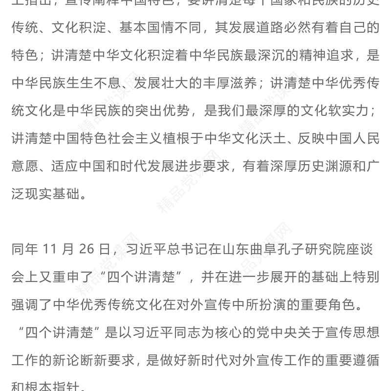 宣传思想工作四个讲清楚PPT大气简洁坚持理论中国特色社会主义理论体系自信党课下载(讲稿)