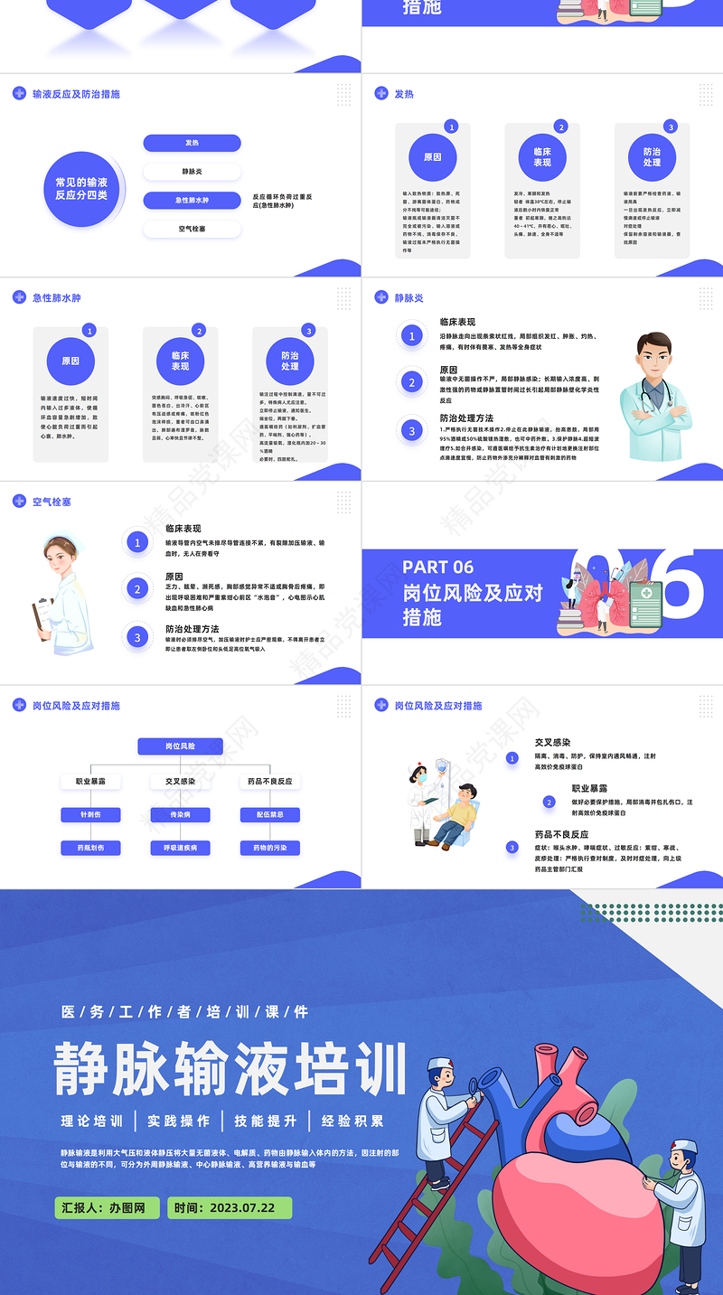 2024静脉输液培训PPT蓝色简约风医务工作者培训课件下载