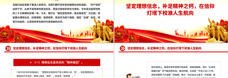 简洁风强化党性修养做合格党员PPT党课下载