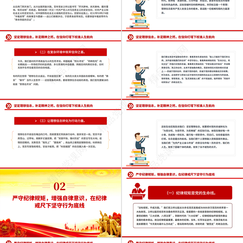 简洁风强化党性修养做合格党员PPT党课下载