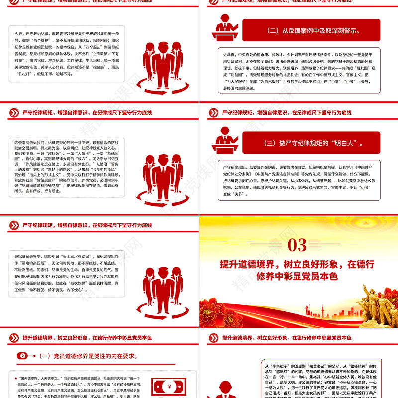 简洁风强化党性修养做合格党员PPT党课下载