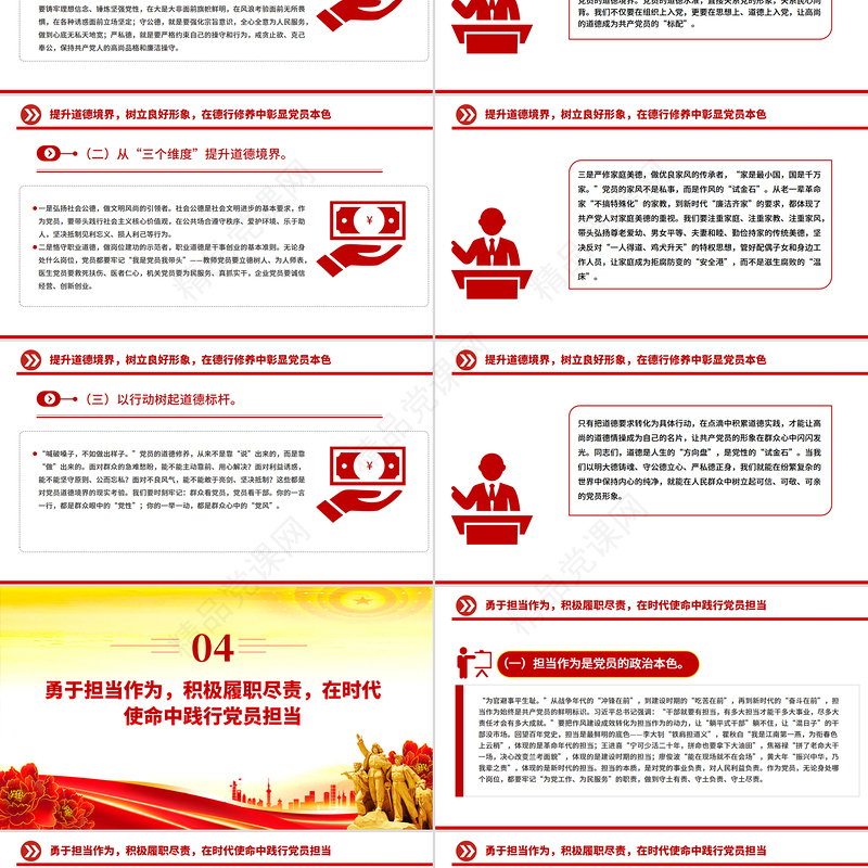 简洁风强化党性修养做合格党员PPT党课下载