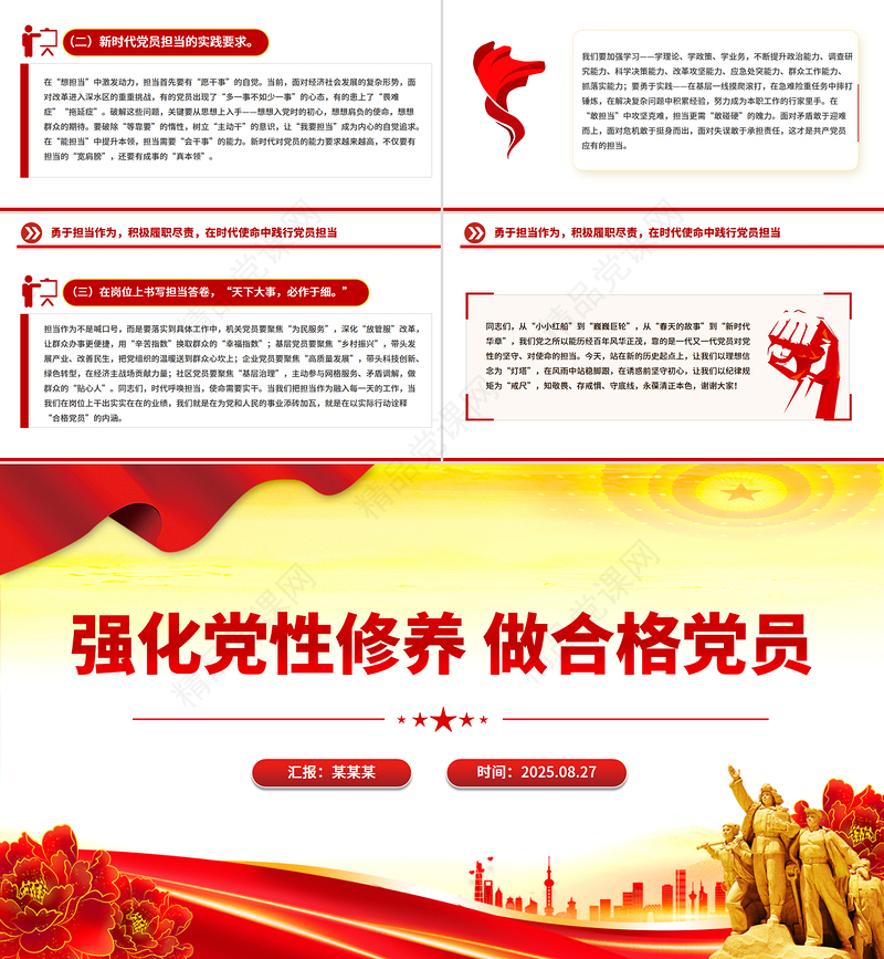 简洁风强化党性修养做合格党员PPT党课下载