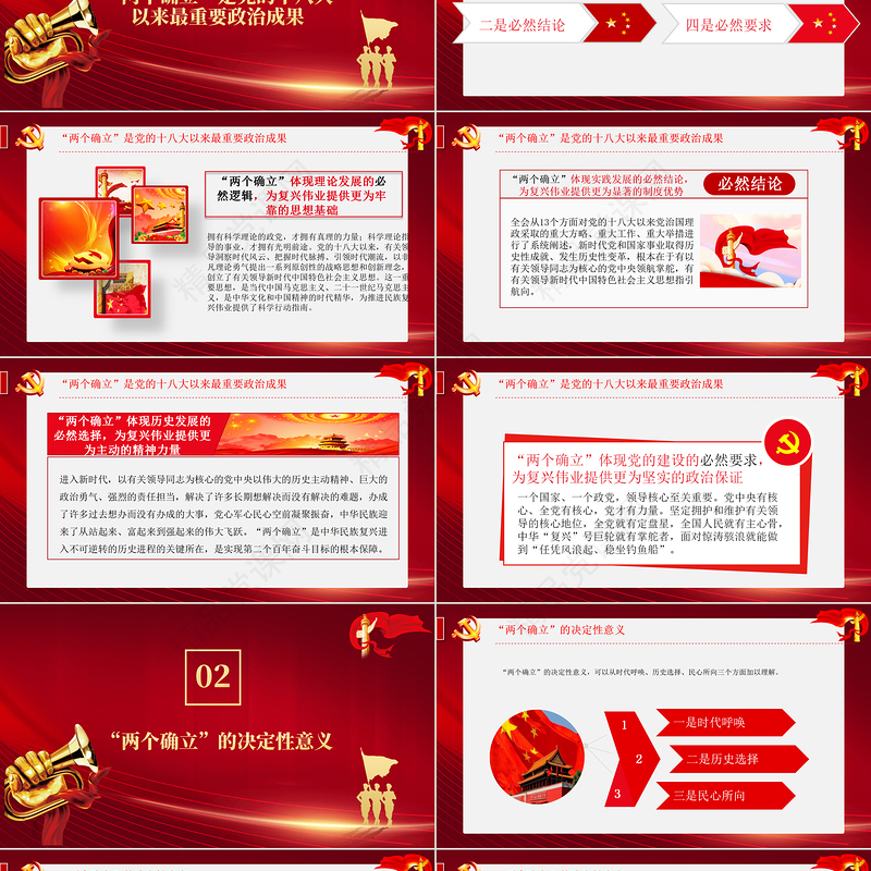 坚持两个确立做到两个维护PPT党政风深刻领悟两个确立的决定性意义专题党课课件