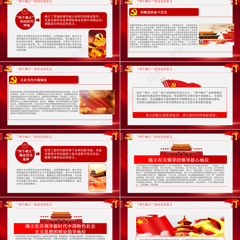 坚持两个确立做到两个维护PPT党政风深刻领悟两个确立的决定性意义专题党课课件